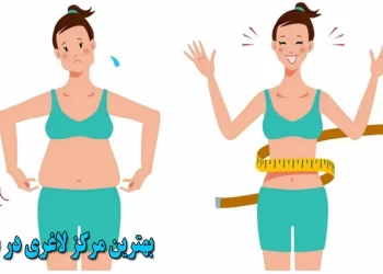 10 تا از بهترین کلینیک لاغری در اندیشه